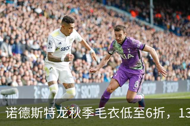 诺德斯特龙秋季毛衣低至6折，13款最低20美元